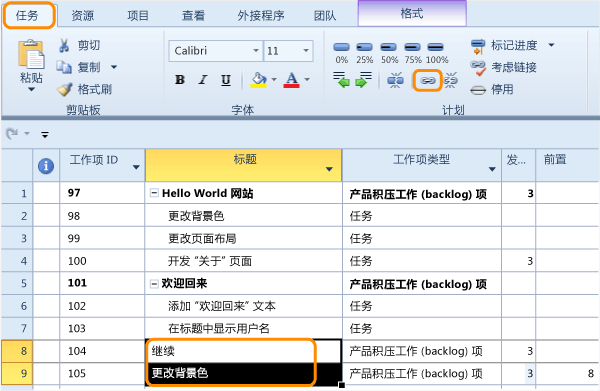 在 Project 中创建前置后续链接