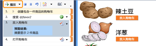 播放每个步骤并验证结果。
