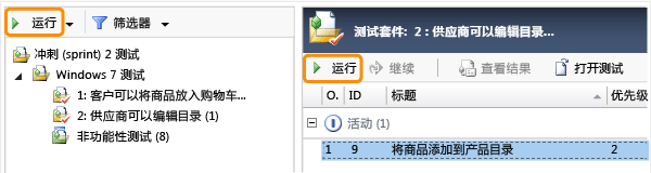 从 Microsoft 测试管理器启动测试。