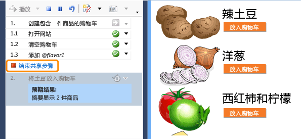录制共享步骤。
