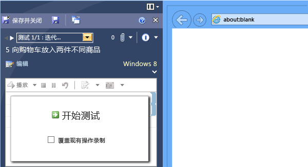 在不覆盖记录的情况下启动测试。
