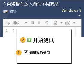 创建操作录制。