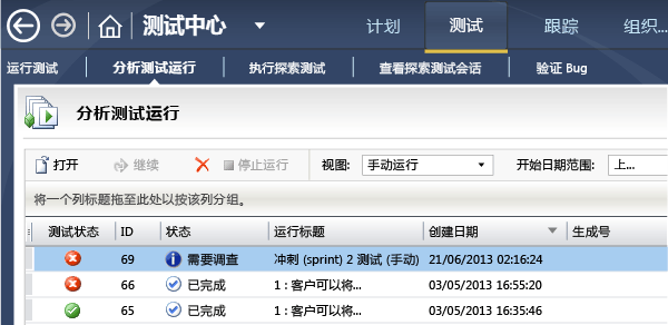 MTM 中的分析运行页