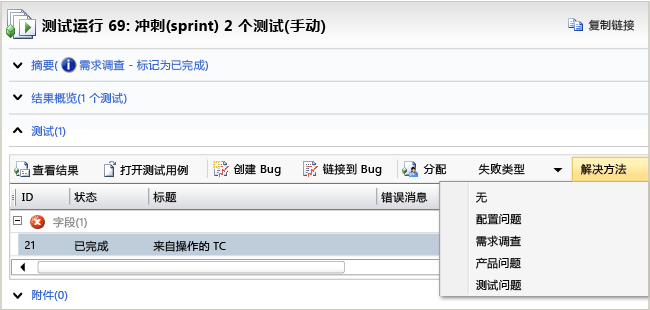 MTM 中的分析测试运行页