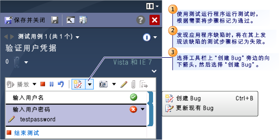 在测试运行程序中提交 Bug