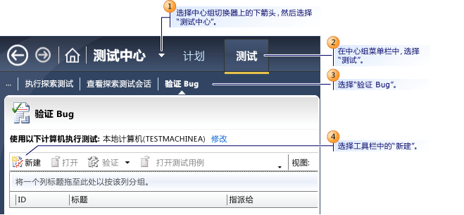 在 Microsoft 测试管理器中提交 Bug