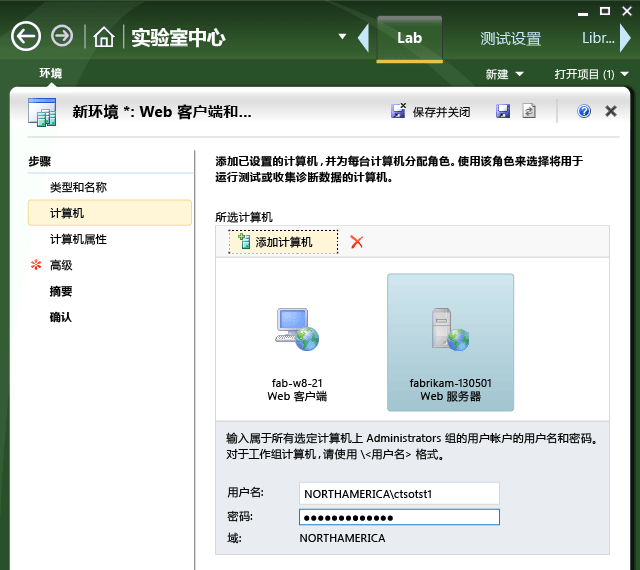 新建计算机向导中的“计算机”选项卡。