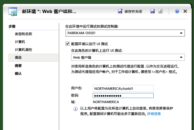 新建环境向导中的“高级”选项卡。