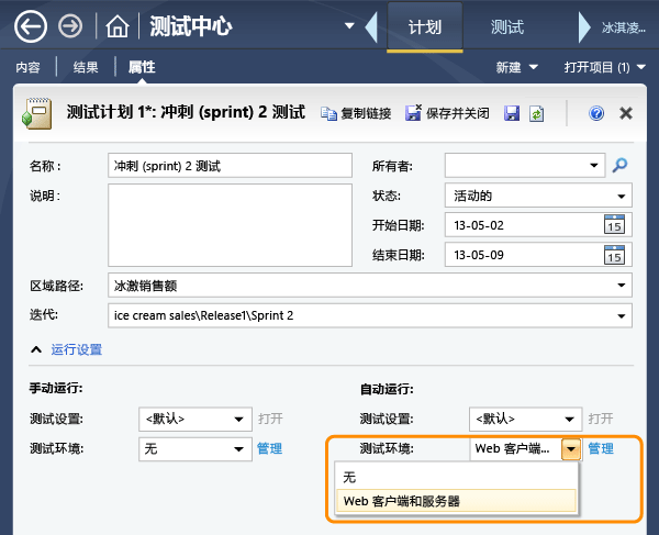 测试计划属性中的自动化设置