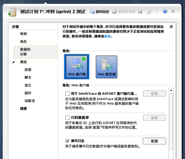 选择每个计算机角色的诊断信息