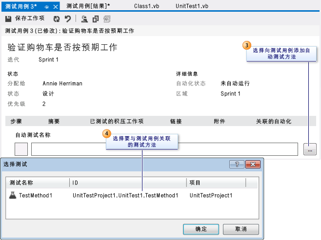 将自动化与测试用例关联