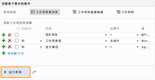 使用“新建子句”按钮更新查询。