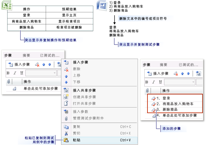 从 Microsoft Excel 或 Word 添加测试步骤