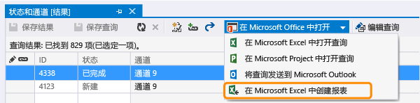 在 Microsoft Excel 中创建报表