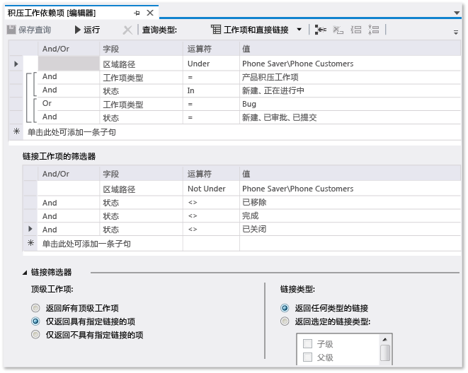 工作项和依赖项链接查询