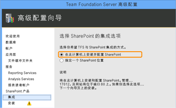 选择可安装 SharePoint