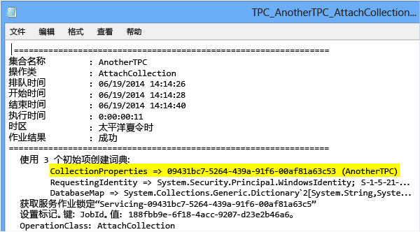 打开事件日志并检查属性