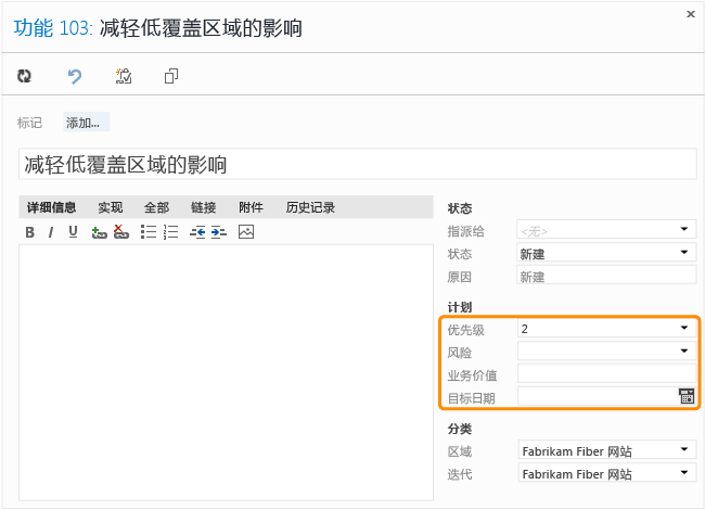 敏捷的功能工作项表单