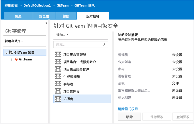 管理上下文中 Git 项目的“权限”页