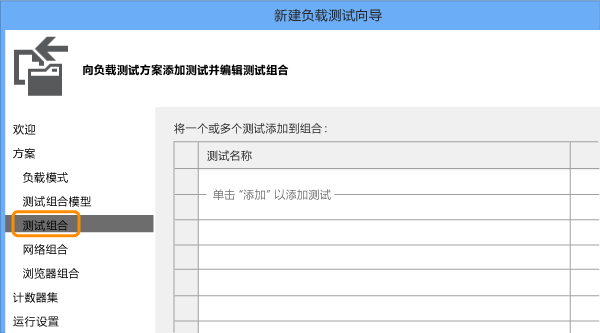 New Load Test Wizard - Test Mix page