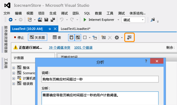 Add an analysis note during test