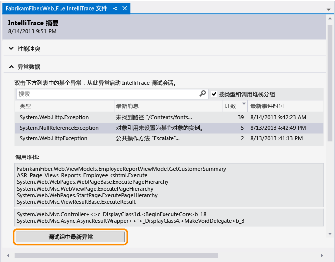 从异常事件开始调试