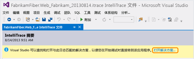 从 IntelliTrace 日志打开解决方案