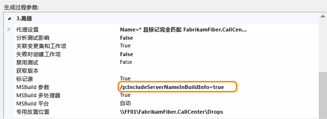在生成定义 TFS 2013 中包括生成服务器信息