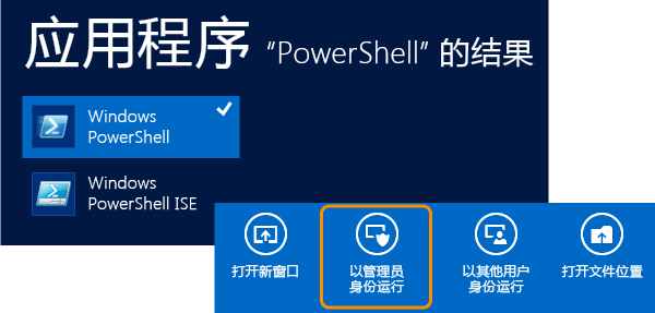 以管理员身份打开 Windows PowerShell 命令窗口。