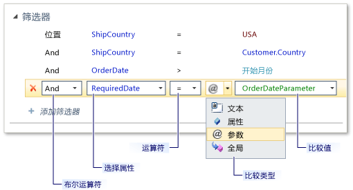 查询中的筛选条件