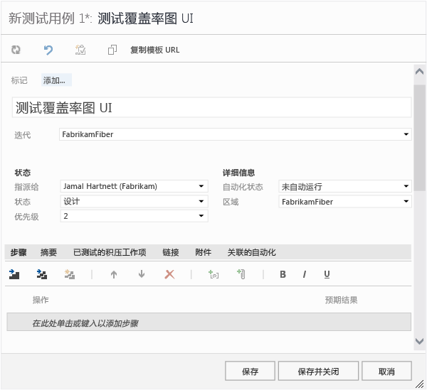 测试用例工作项表单