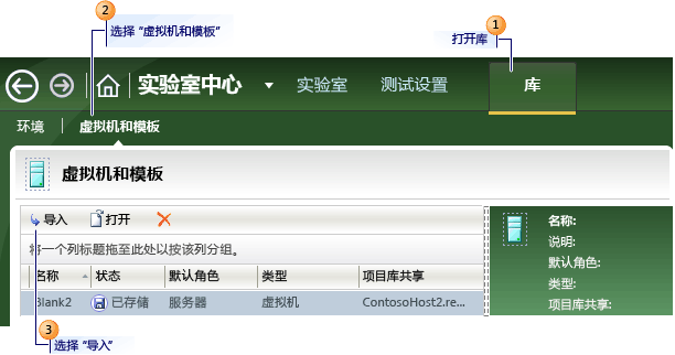 从 SCVMM 导入 VM 或模板的步骤