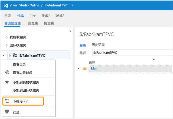 下载 Team Foundation Service 的源代码