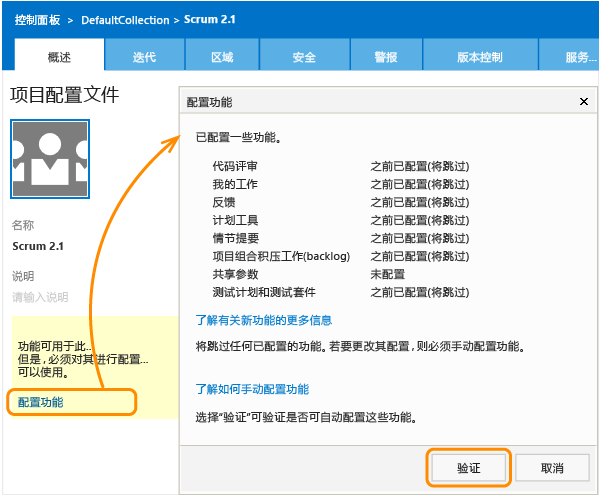 配置适用于 TFS 2013.2 的功能