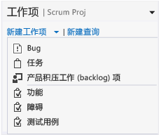 Scrum 工作项