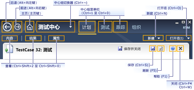 Microsoft 测试管理器的键盘快捷方式