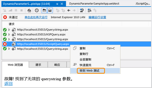 测试结果中的动态参数错误