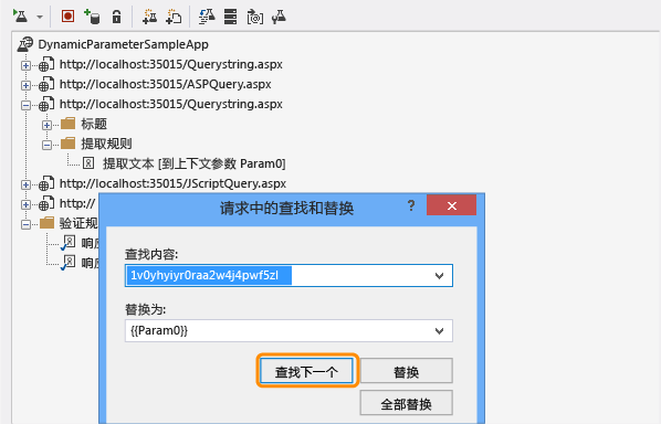 查找和替换参数的文本
