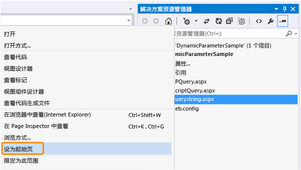 在 Querystring.aspx 上设置起始页