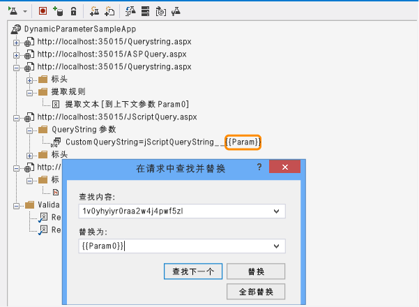 应用于查询字符串的参数