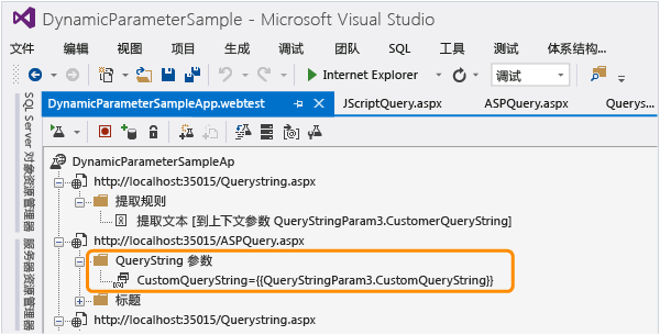 CustomQueryString 绑定到提取规则