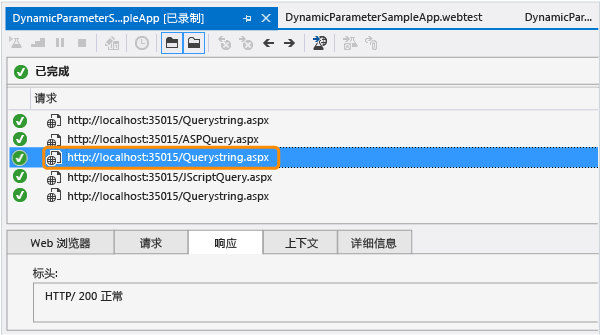 在记录的结果中选择相同的请求