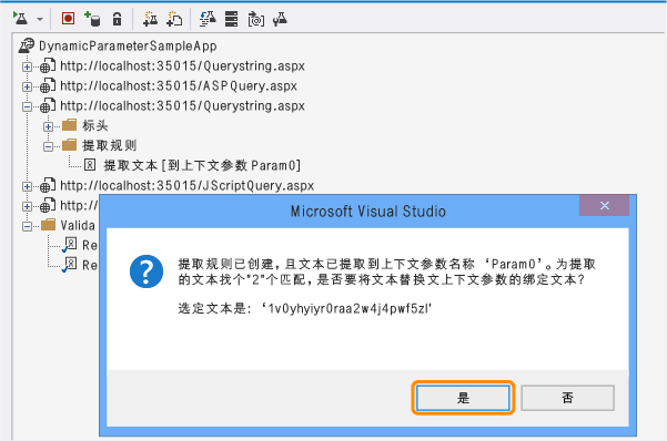 已创建提取规则