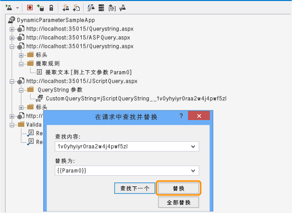 用参数替换文本