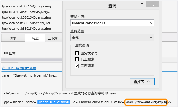 在 HiddenFieldSession 上使用快速查找