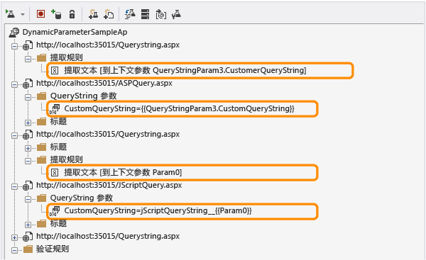 检测到并关联了动态参数