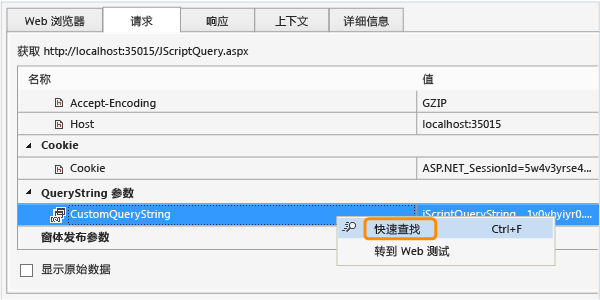 使用快速查找隔离该动态参数