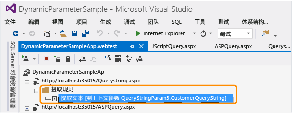 已向请求添加提取规则