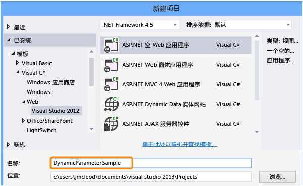创建一个空 ASP.NET Web 应用程序项目