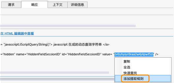 为该动态参数添加一个提取规则